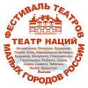 В июне нас ждет Фестиваль театров малых городов России