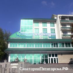 Санаторий  Пятигорский Нарзан