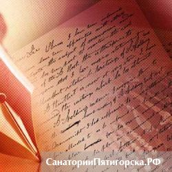 Пятигорск отметил юбилей Союза писателей России