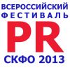 ПГЛУ открывает Второй всероссийский фестиваль «PR СКФО 2013»